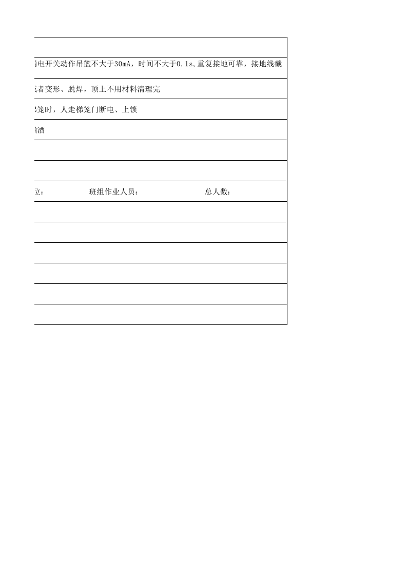 19.施工电梯司机安全生产指引表.xlsx 第4页