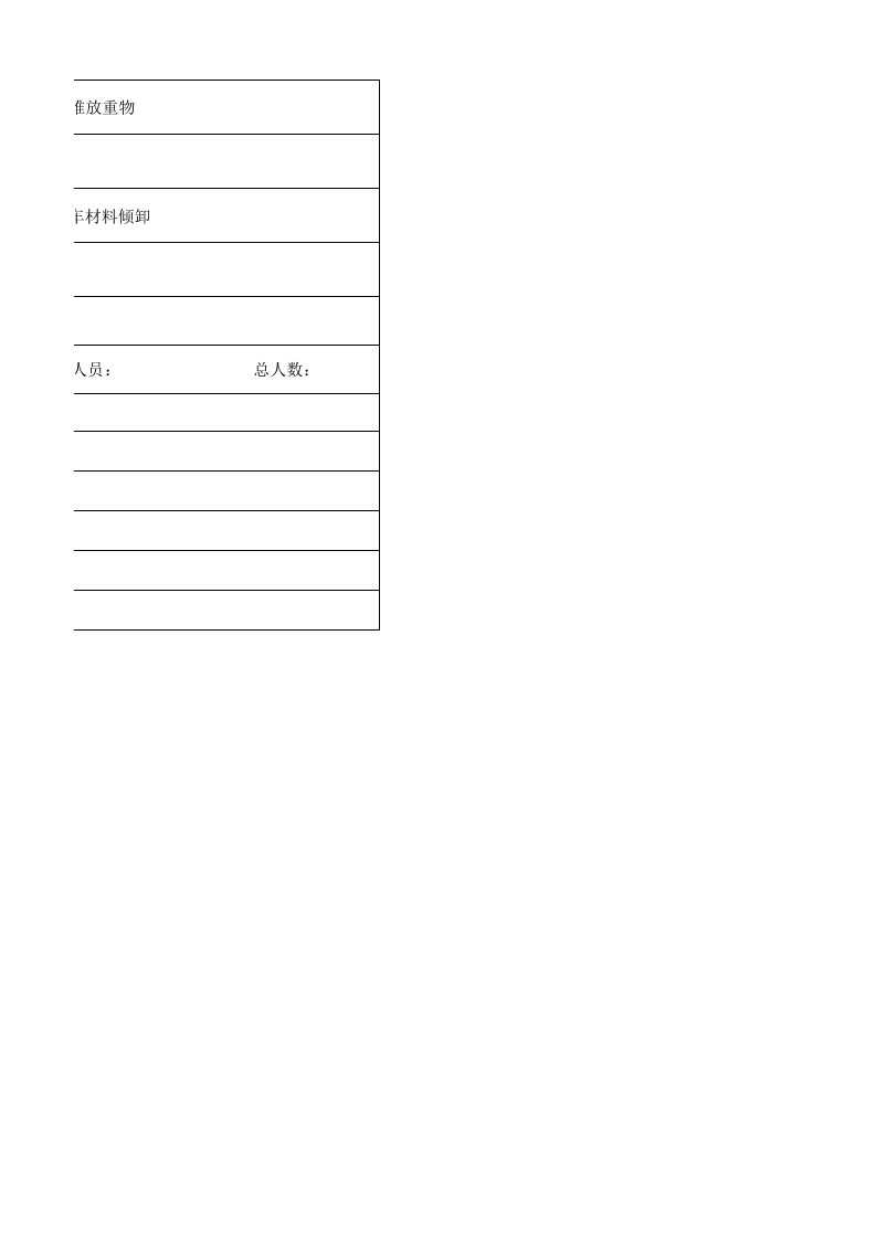26.外墙装饰安全生产指引表.xlsx 第6页