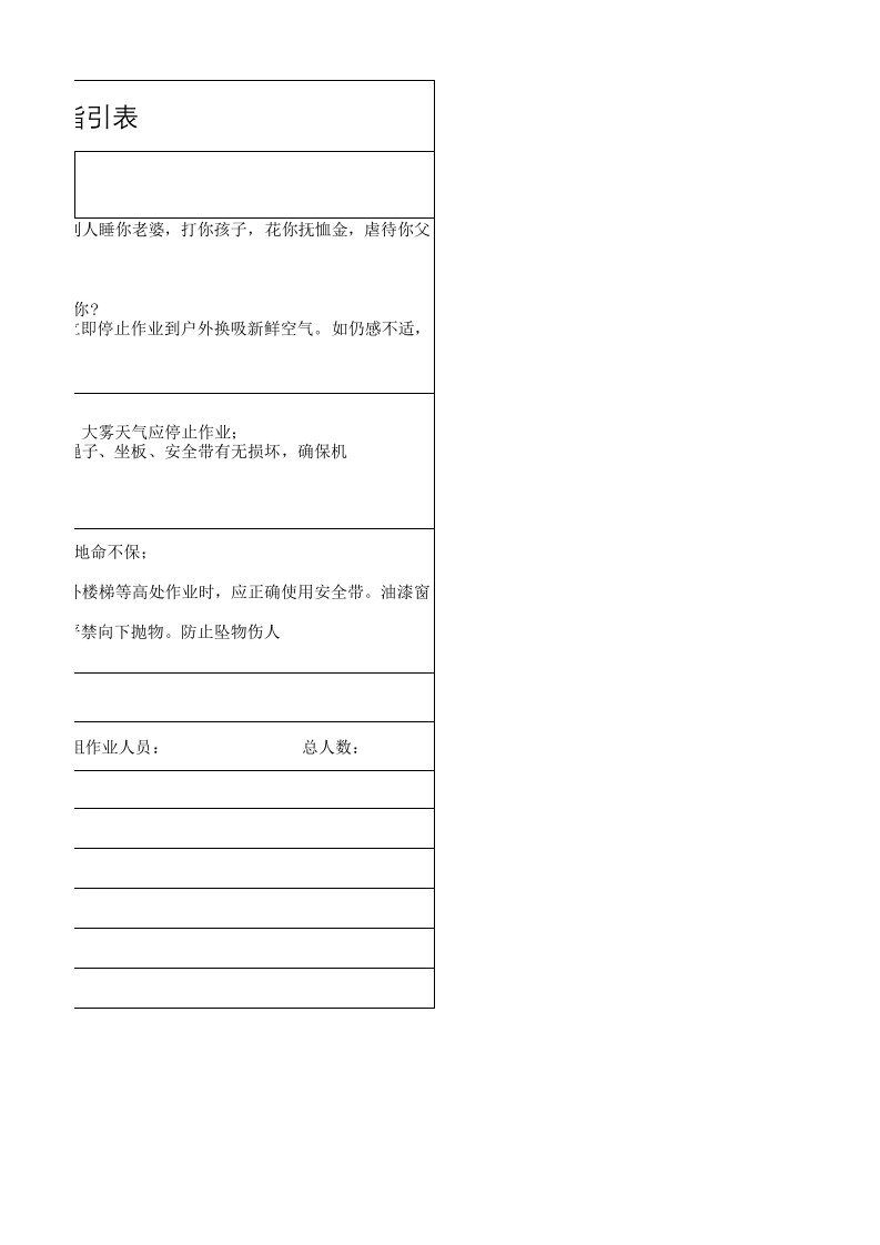 27.油漆班组安全生产指引表.xlsx 第2页