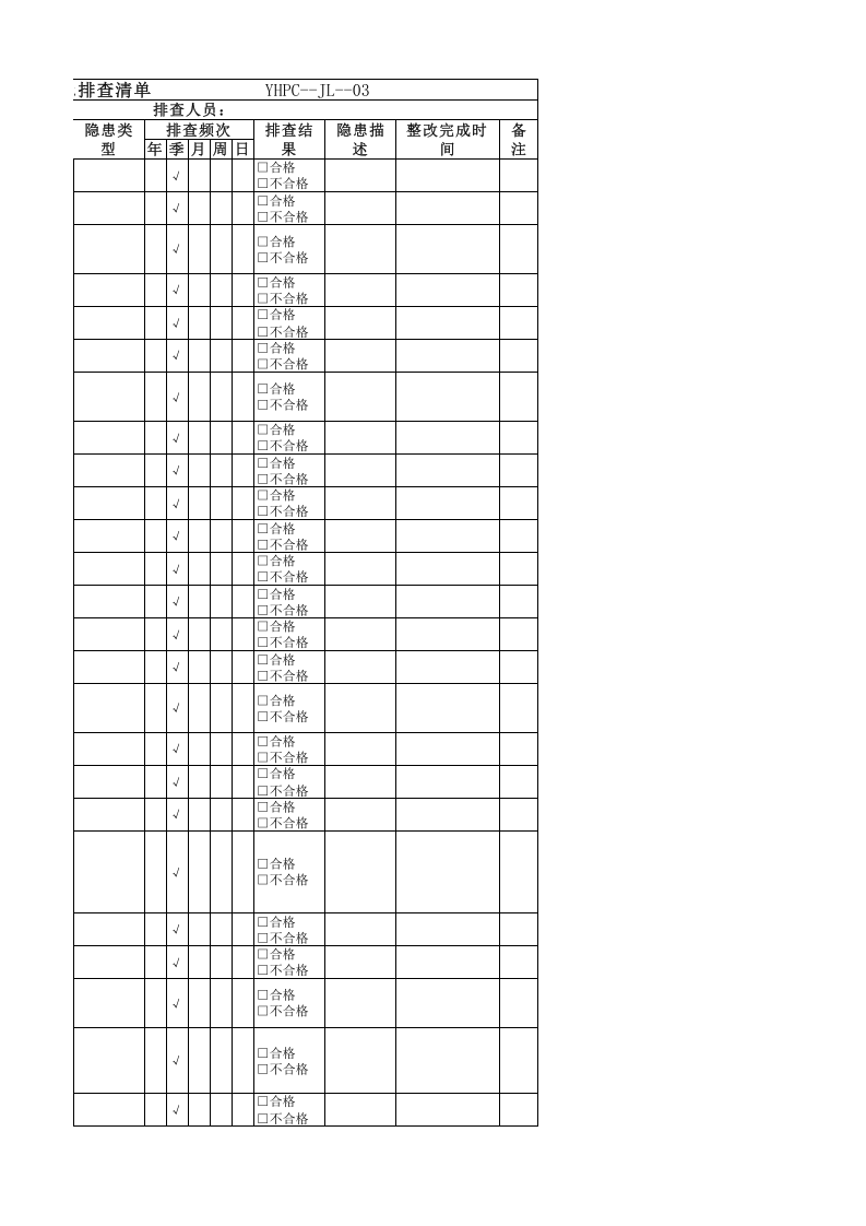 03分管安全负责人（办公室）隐患排查清单.xlsx 第6页