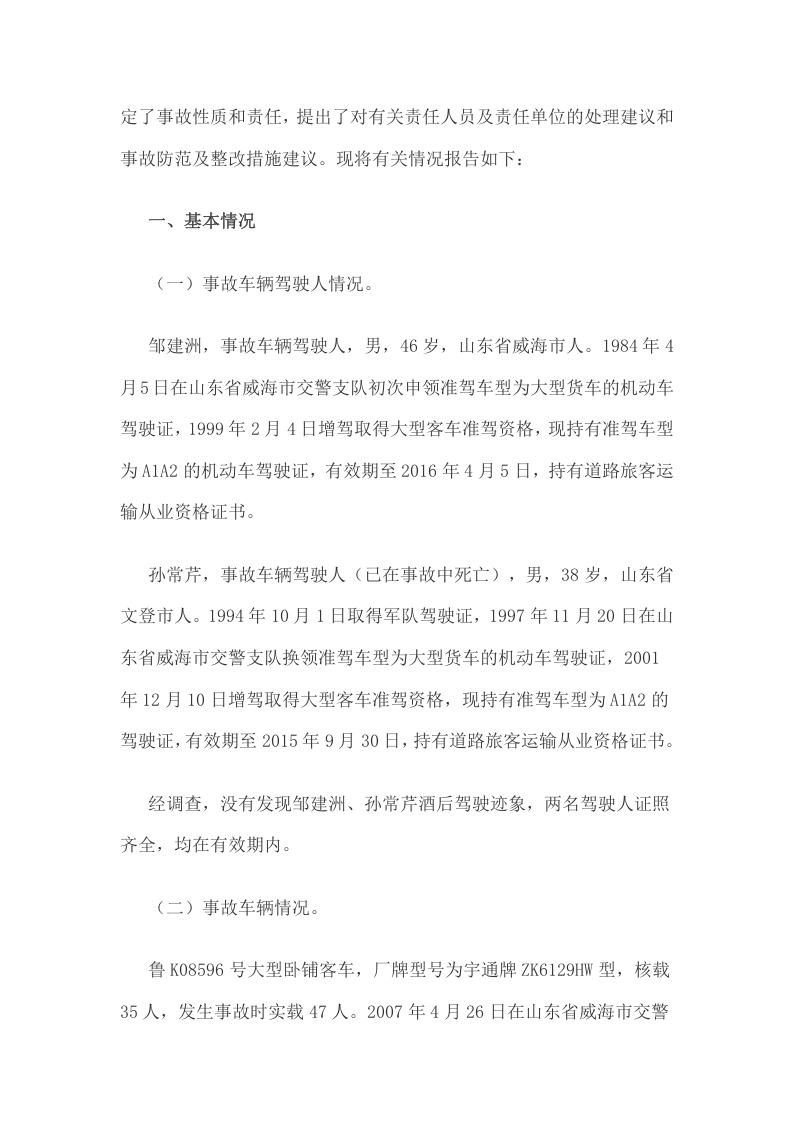 珠高速河南信阳&ldquo;7&middot;22&rdquo;特别重大卧铺客车燃烧事故调查报告.docx 第2页