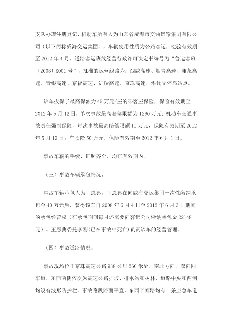 珠高速河南信阳&ldquo;7&middot;22&rdquo;特别重大卧铺客车燃烧事故调查报告.docx 第3页
