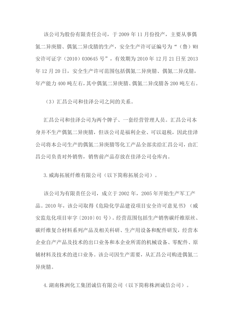 珠高速河南信阳&ldquo;7&middot;22&rdquo;特别重大卧铺客车燃烧事故调查报告.docx 第5页
