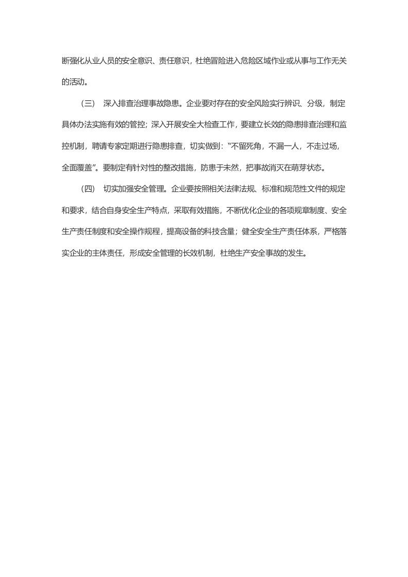 河北省泊头市益和冶金机械有限公司&ldquo;6&middot;21&rdquo;较大灼烫事故调查报告 .docx 第6页