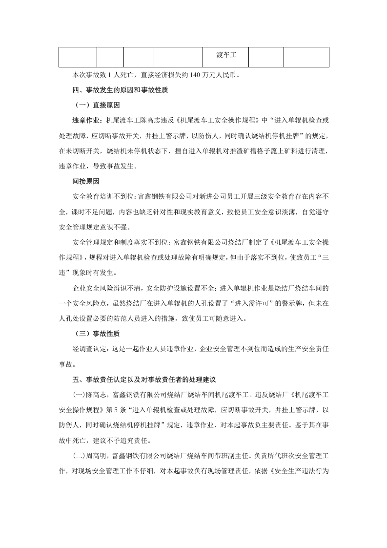 铜陵市富鑫钢铁有限公司&ldquo;9.16&rdquo; 灼烫事故调查报告.docx 第3页