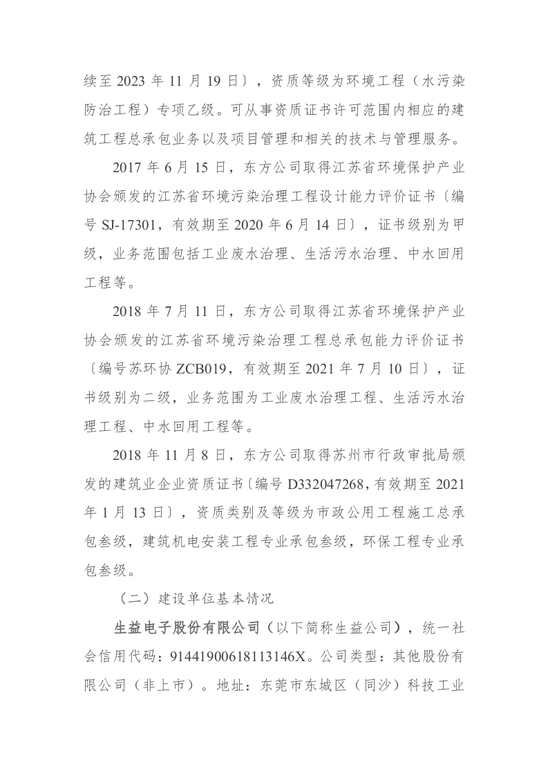 东莞市&ldquo;5&middot;14&rdquo;较大淹溺中毒事故调查报告 .docx 第3页