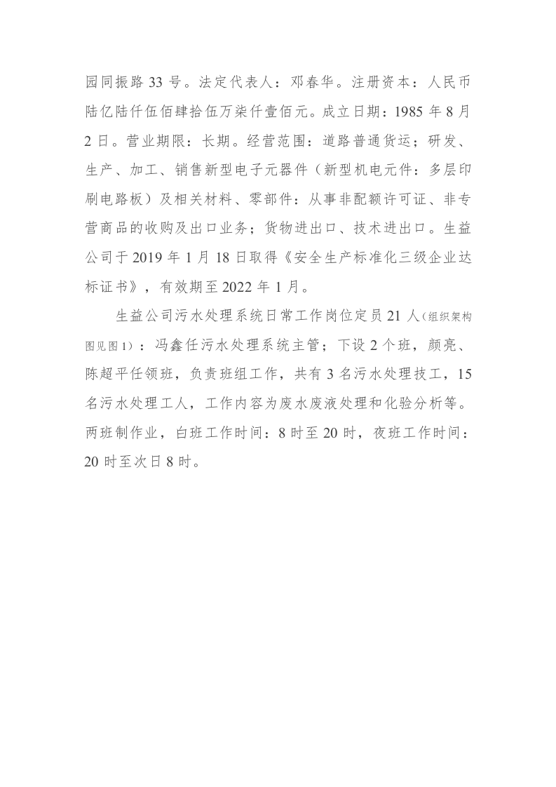 东莞市&ldquo;5&middot;14&rdquo;较大淹溺中毒事故调查报告 .docx 第4页