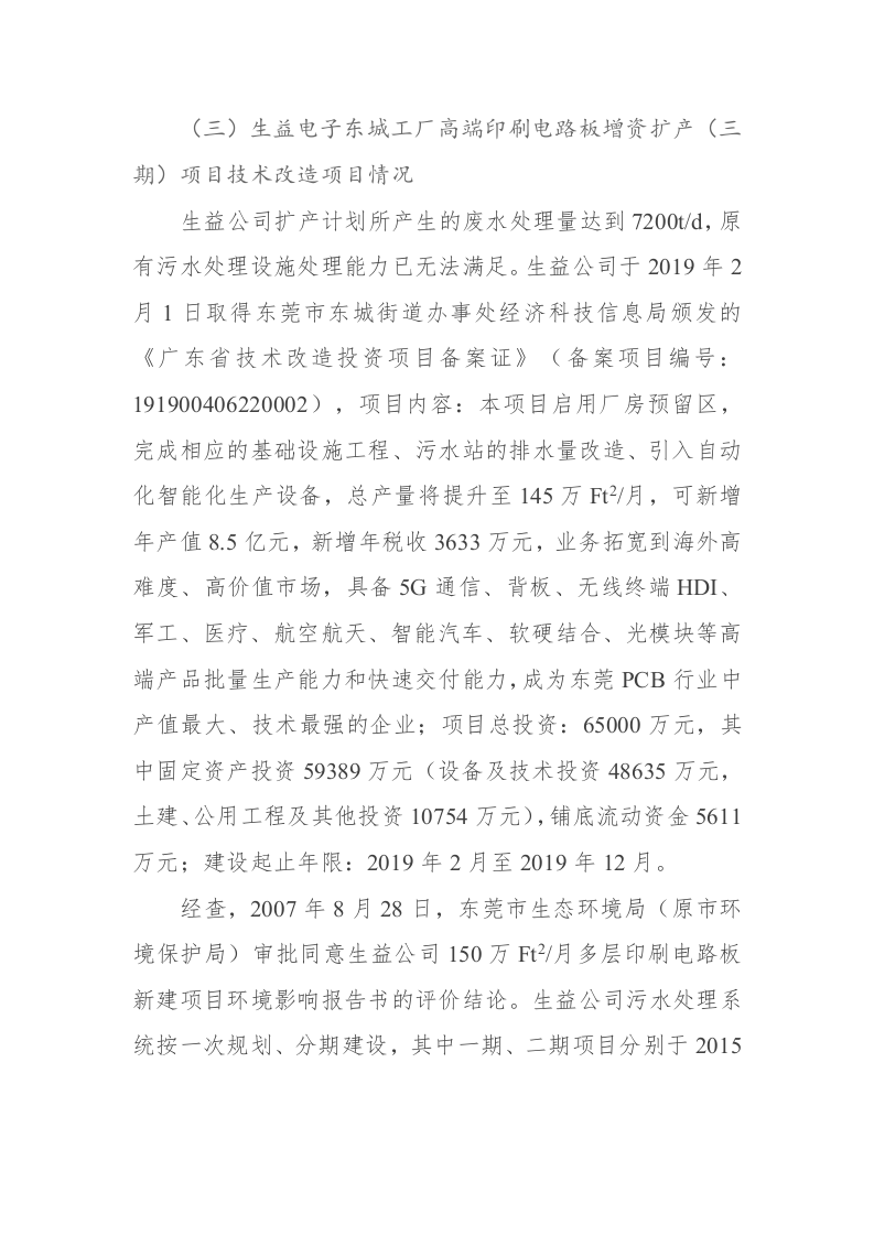 东莞市&ldquo;5&middot;14&rdquo;较大淹溺中毒事故调查报告 .docx 第6页