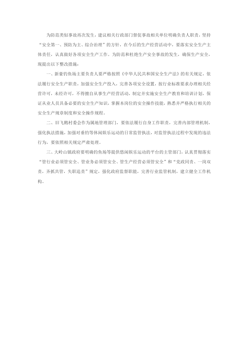 大岭山镇&ldquo;10&middot;6&rdquo;一般淹溺事故调查报告.docx 第5页