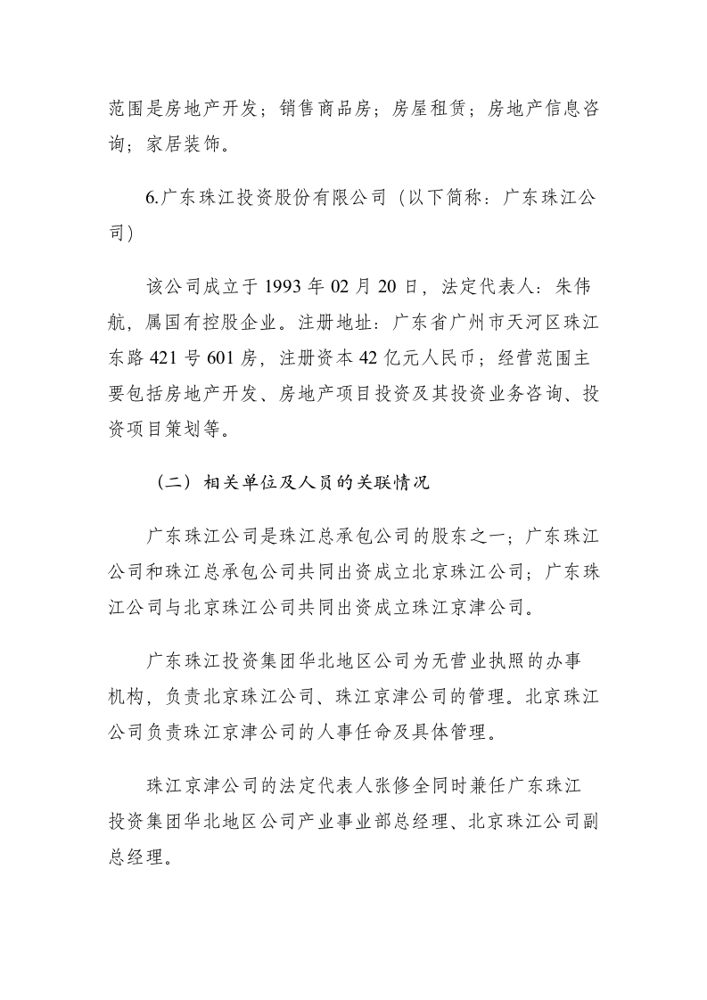 天津市宝坻区御景家园二期项目&ldquo;6&middot;29&rdquo;较大触电事故调查报告.docx 第4页