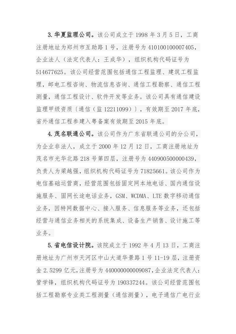 广东茂名市滨海新区施工工地&ldquo;10&middot;21&rdquo;较大触电事故调查报告.docx 第5页