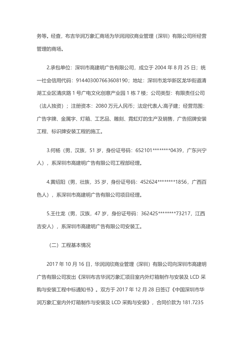 深圳市高建明广告有限公司&ldquo;9&middot;25&rdquo;触电死亡事故调查报告.docx 第2页