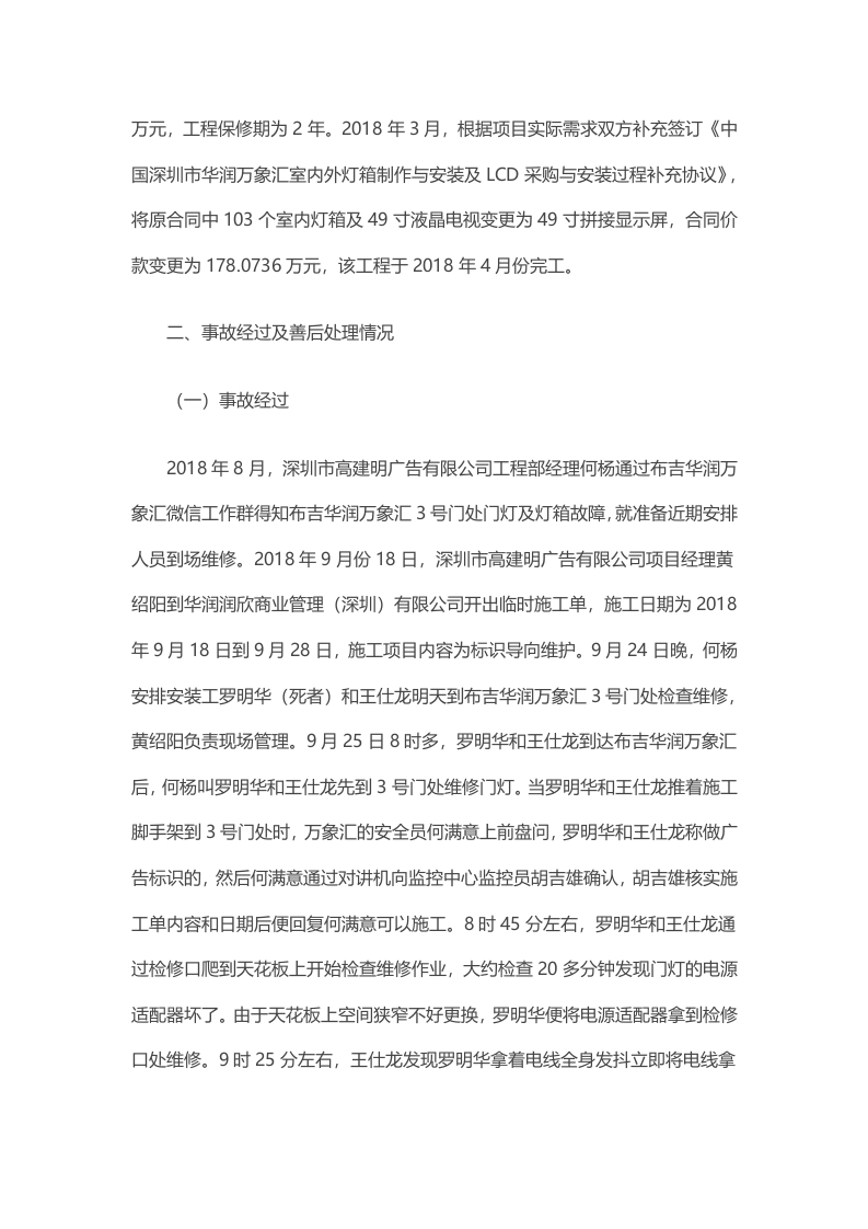 深圳市高建明广告有限公司&ldquo;9&middot;25&rdquo;触电死亡事故调查报告.docx 第3页