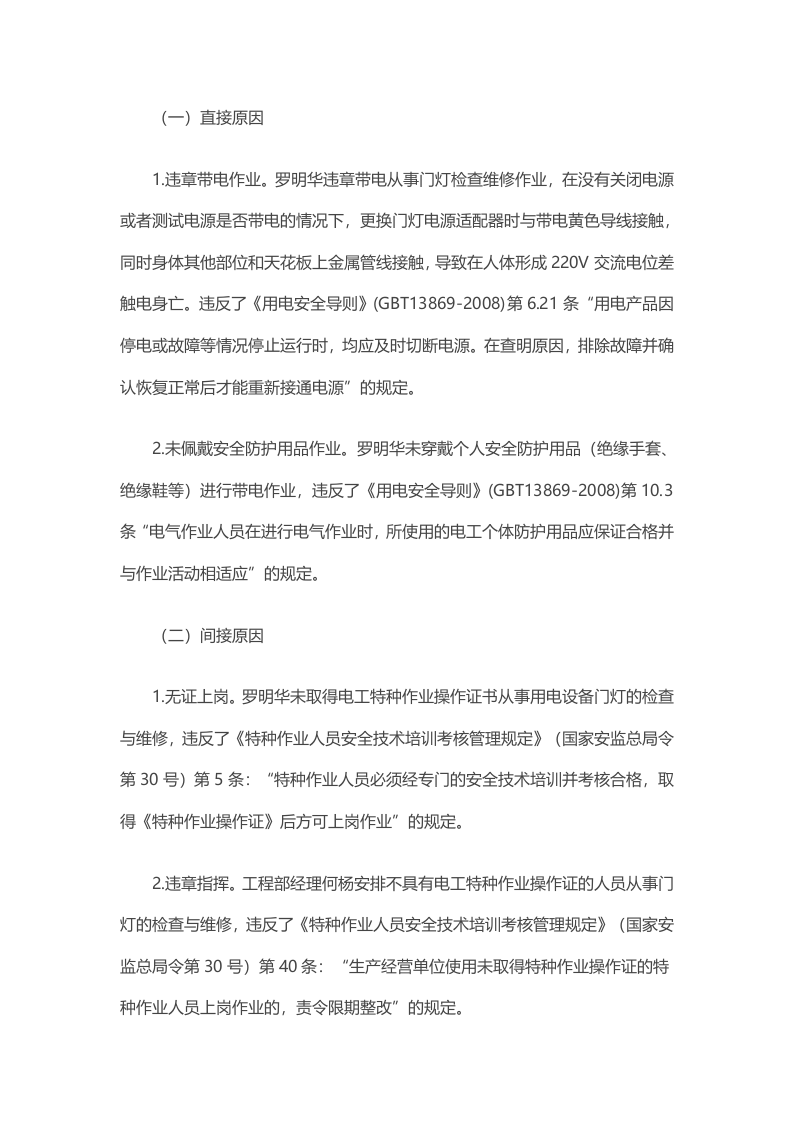 深圳市高建明广告有限公司&ldquo;9&middot;25&rdquo;触电死亡事故调查报告.docx 第5页