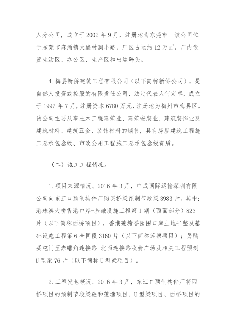 2016年东莞东江口预制构件厂&ldquo;4&middot;13&rdquo;起重机倾覆重大事故调查报告.docx 第4页