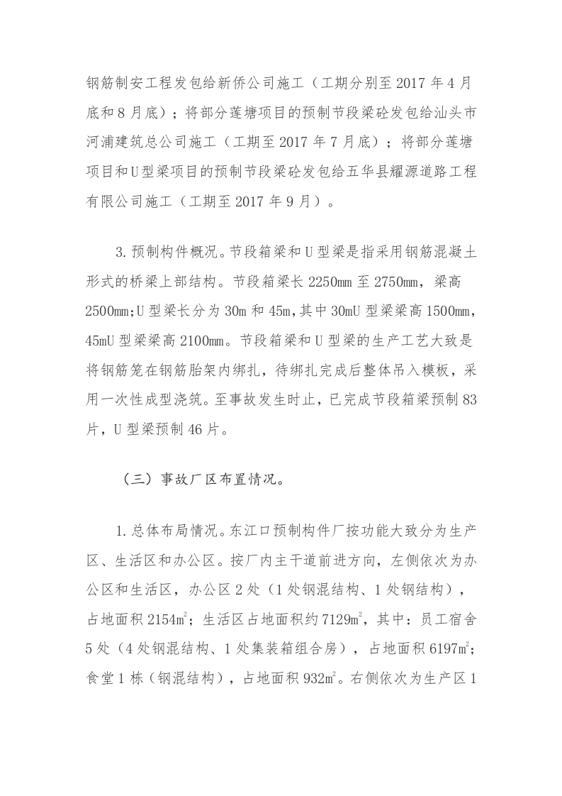 2016年东莞东江口预制构件厂&ldquo;4&middot;13&rdquo;起重机倾覆重大事故调查报告.docx 第5页