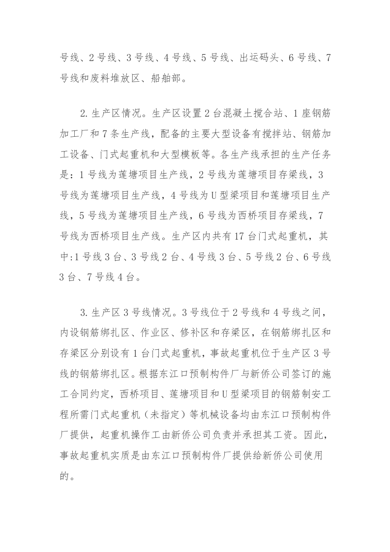 2016年东莞东江口预制构件厂&ldquo;4&middot;13&rdquo;起重机倾覆重大事故调查报告.docx 第6页