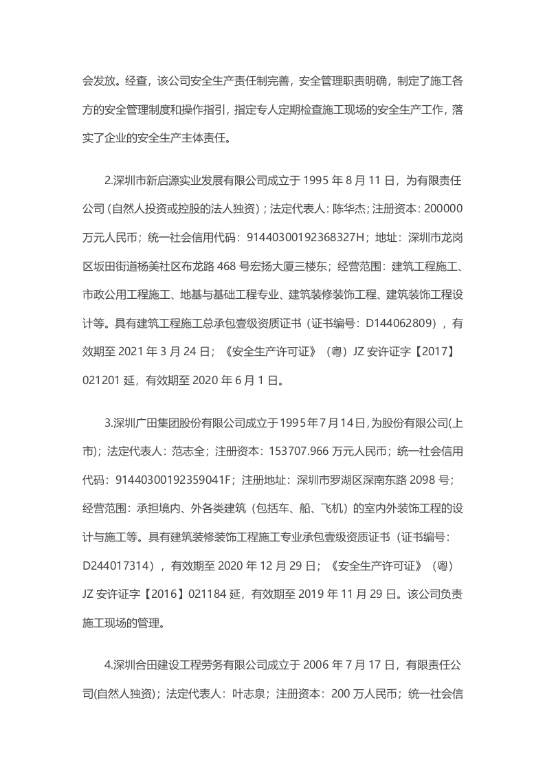 深圳广田集团股份有限公司&ldquo;4&middot;5&rdquo;机械伤害死亡事故调查报告.docx 第3页