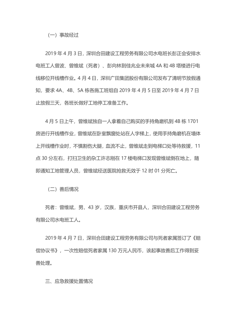 深圳广田集团股份有限公司&ldquo;4&middot;5&rdquo;机械伤害死亡事故调查报告.docx 第5页