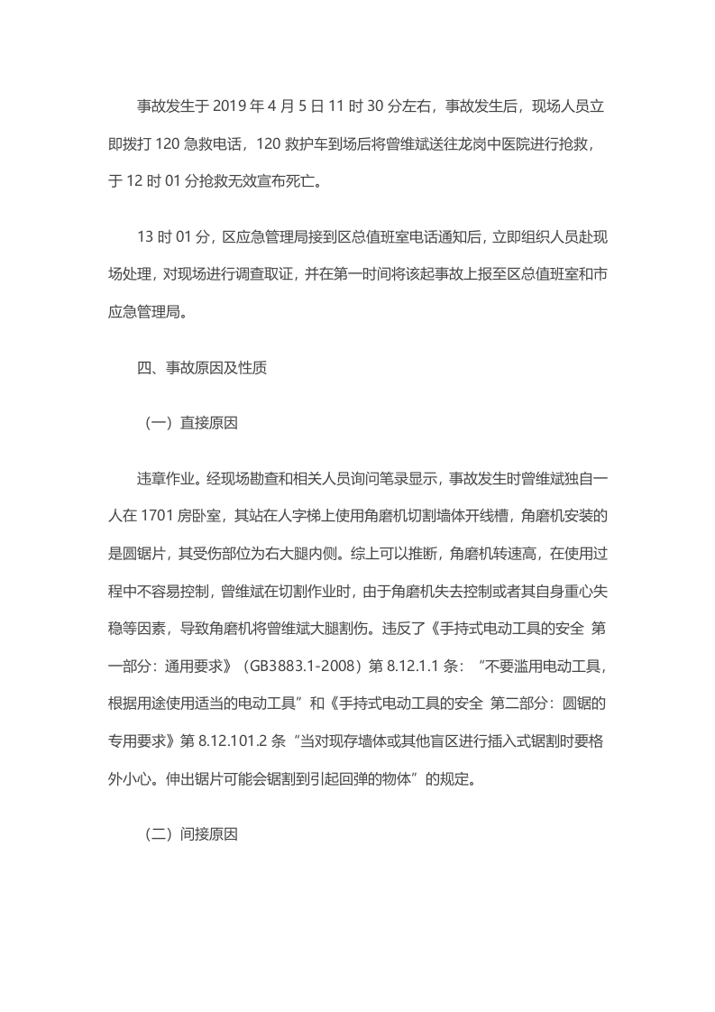 深圳广田集团股份有限公司&ldquo;4&middot;5&rdquo;机械伤害死亡事故调查报告.docx 第6页