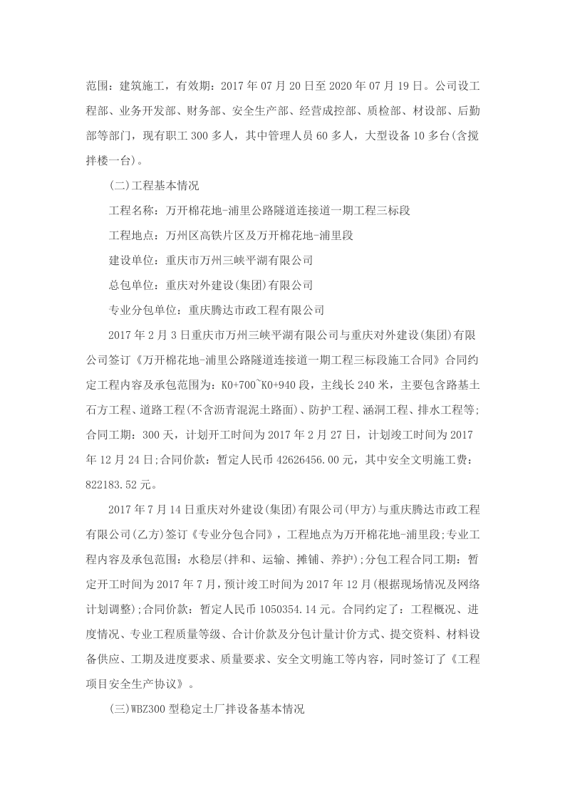 重庆腾达市政工程有限公司&ldquo;4&middot;17&rdquo;机械伤害事故调查报告 .docx 第2页