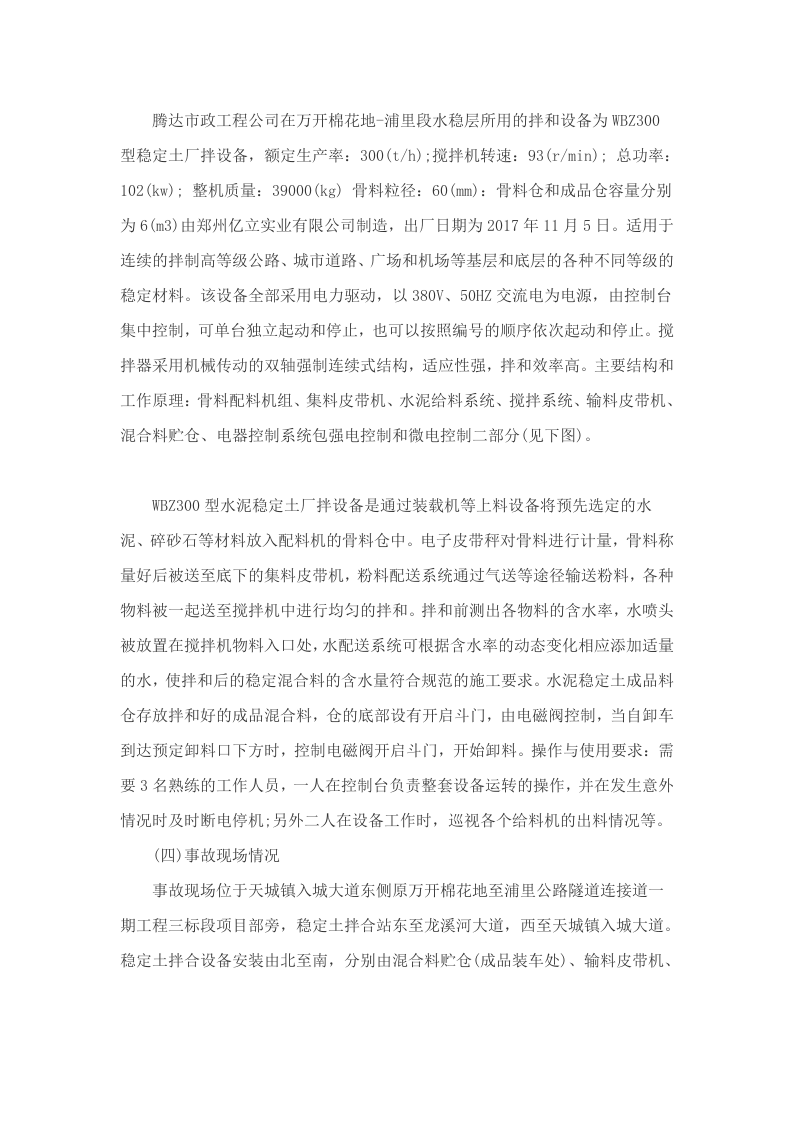 重庆腾达市政工程有限公司&ldquo;4&middot;17&rdquo;机械伤害事故调查报告 .docx 第3页