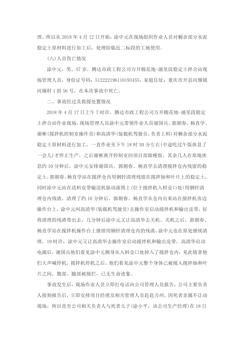 重庆腾达市政工程有限公司&ldquo;4&middot;17&rdquo;机械伤害事故调查报告 .docx 第5页