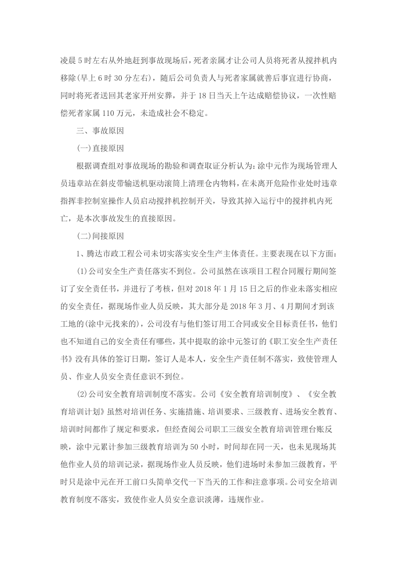 重庆腾达市政工程有限公司&ldquo;4&middot;17&rdquo;机械伤害事故调查报告 .docx 第6页