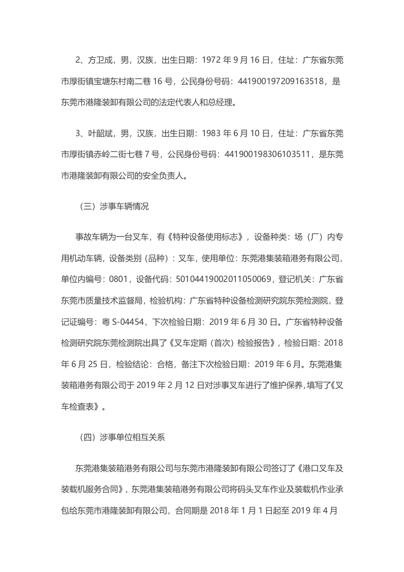 东莞市沙田镇&ldquo;3&middot;10&rdquo;一般车辆伤害事故调查报告.docx 第3页