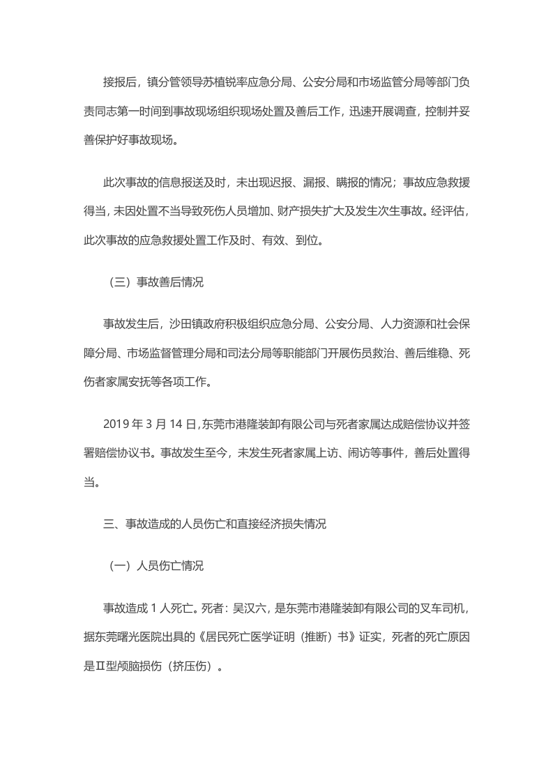 东莞市沙田镇&ldquo;3&middot;10&rdquo;一般车辆伤害事故调查报告.docx 第6页
