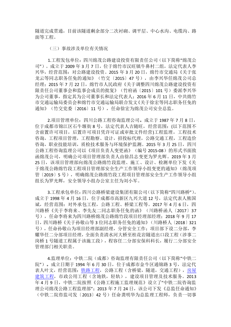 德阳市众雄建筑劳务有限公司 &ldquo;2019.04.07&rdquo;较大车辆伤害事故调查报告.docx 第3页