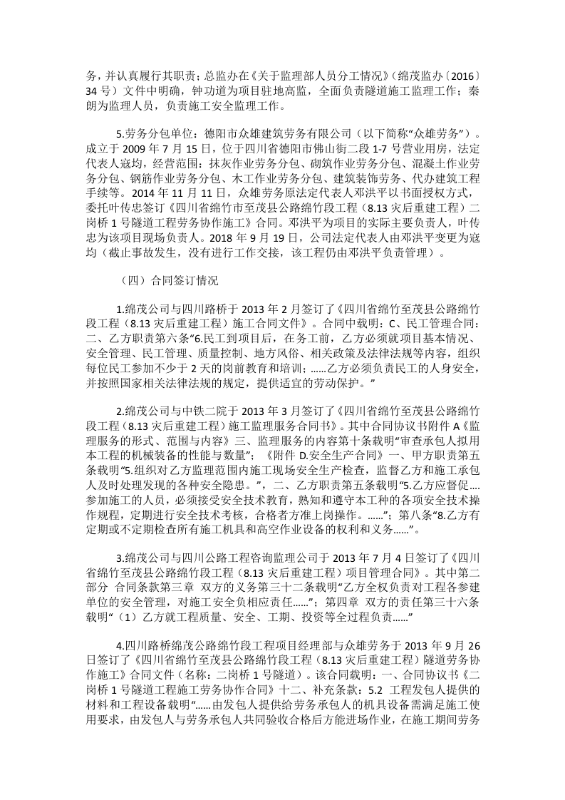 德阳市众雄建筑劳务有限公司 &ldquo;2019.04.07&rdquo;较大车辆伤害事故调查报告.docx 第4页