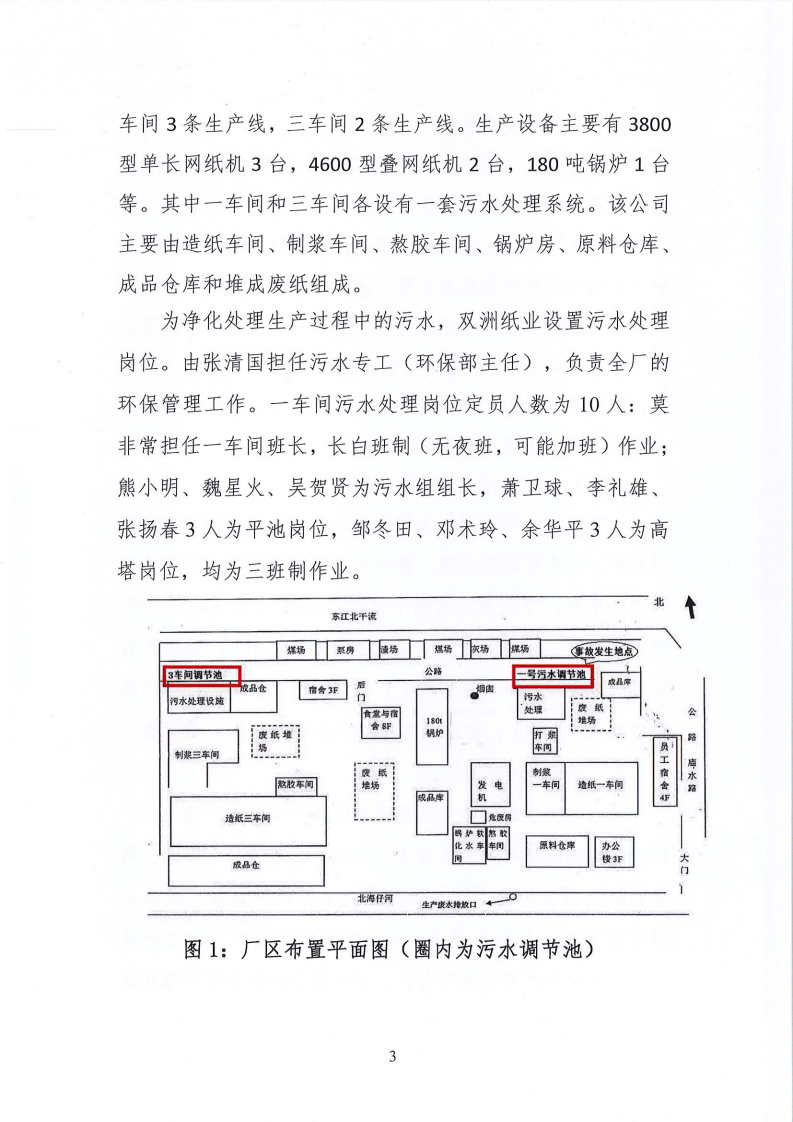 中堂镇&ldquo;2&middot;15&rdquo;较大中毒事故调查报告 .pdf 第5页