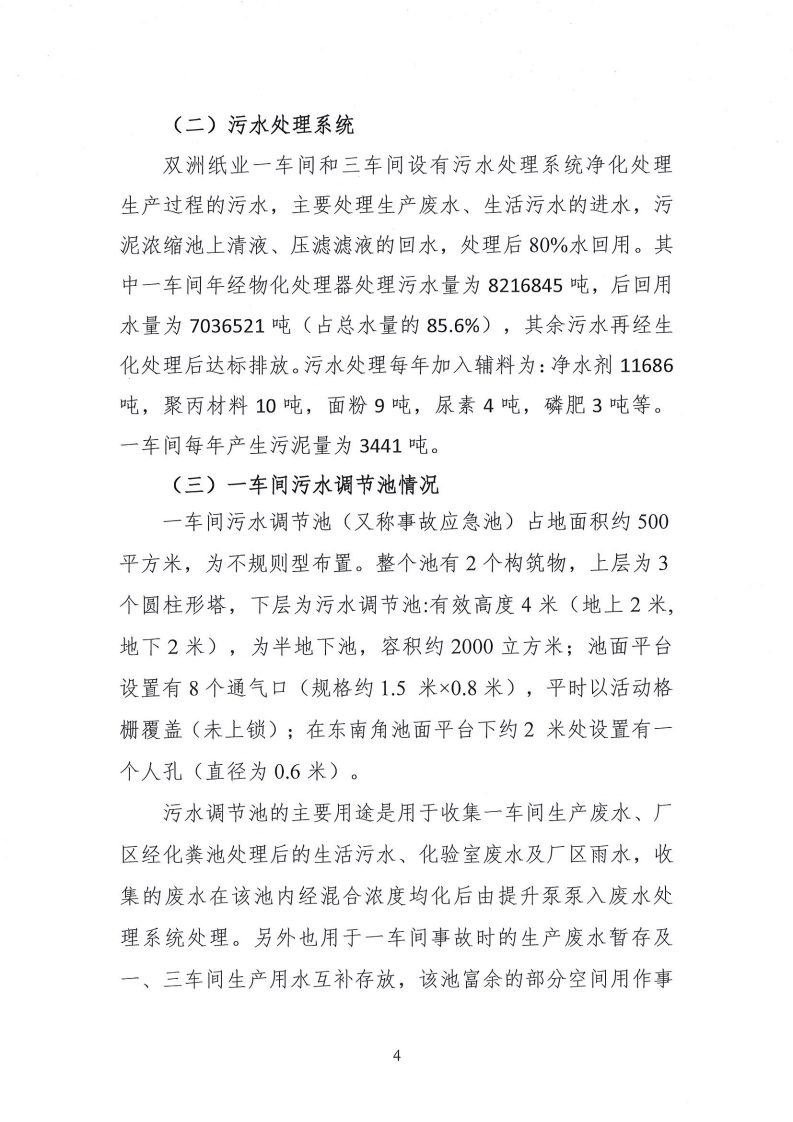 中堂镇&ldquo;2&middot;15&rdquo;较大中毒事故调查报告 .pdf 第6页