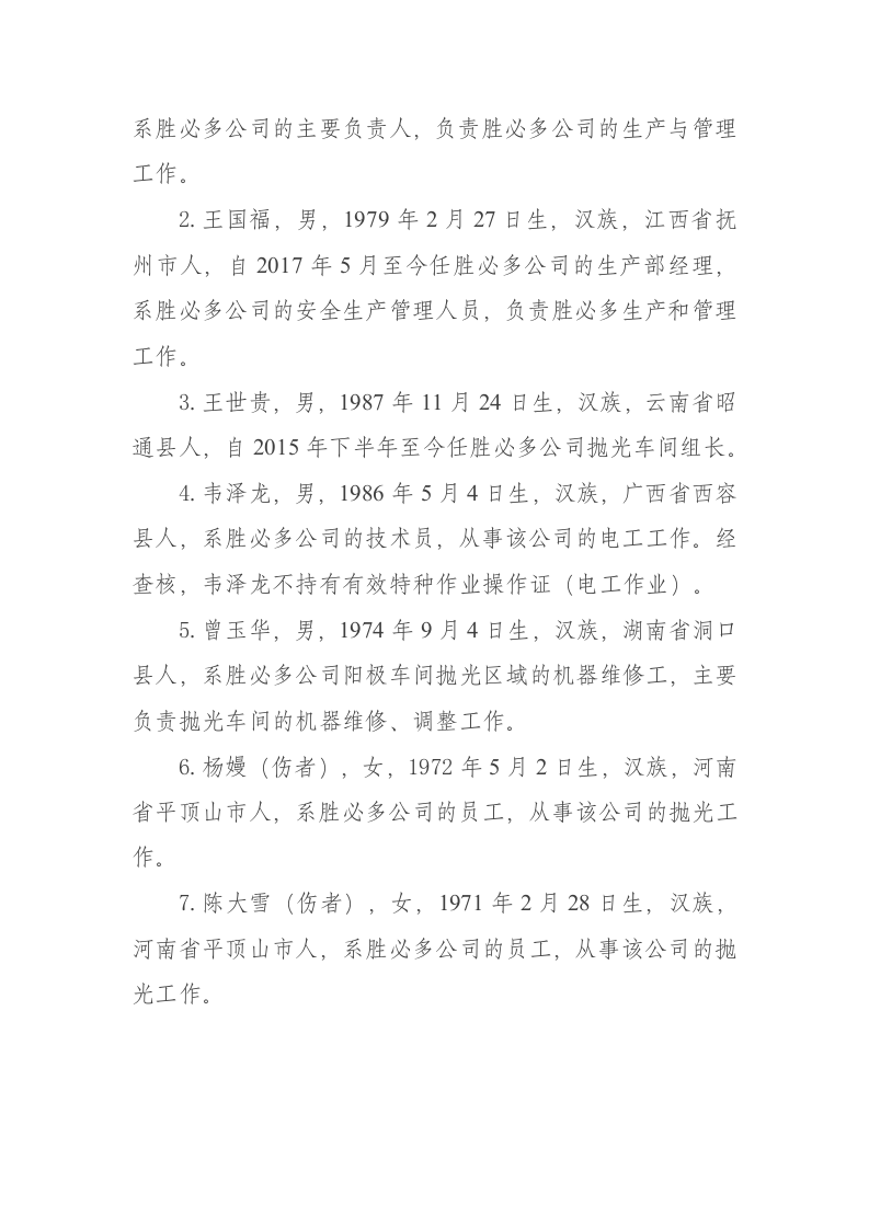 东莞市长安镇&ldquo;5&middot;31&rdquo;一般粉尘爆炸事故调查报告 .docx 第3页