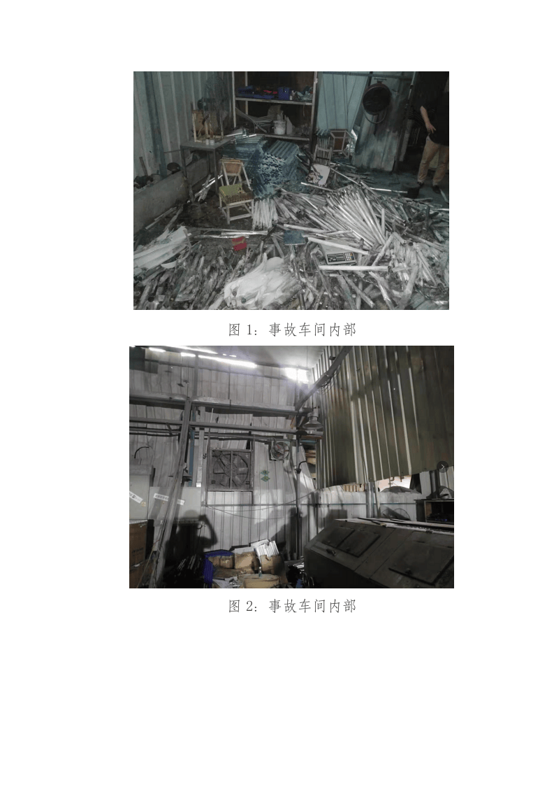 东莞市长安镇&ldquo;5&middot;31&rdquo;一般粉尘爆炸事故调查报告 .docx 第5页