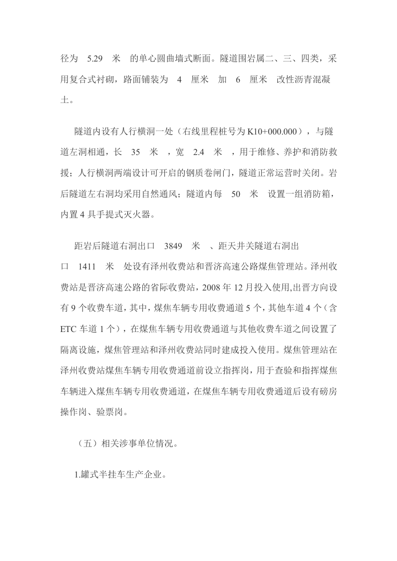 山东省青岛市&ldquo;11&bull;22&rdquo;中石化东黄输油管道泄漏爆炸特别重大事故调查报告2.docx 第6页
