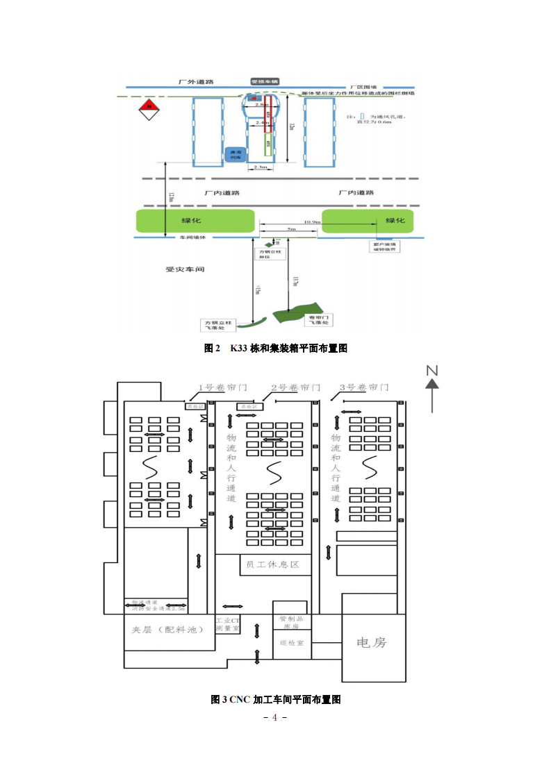 江苏昆山汉鼎精密金属有限公司&ldquo;3&middot;31&rdquo;较大爆燃事故调查报告 .pdf 第4页