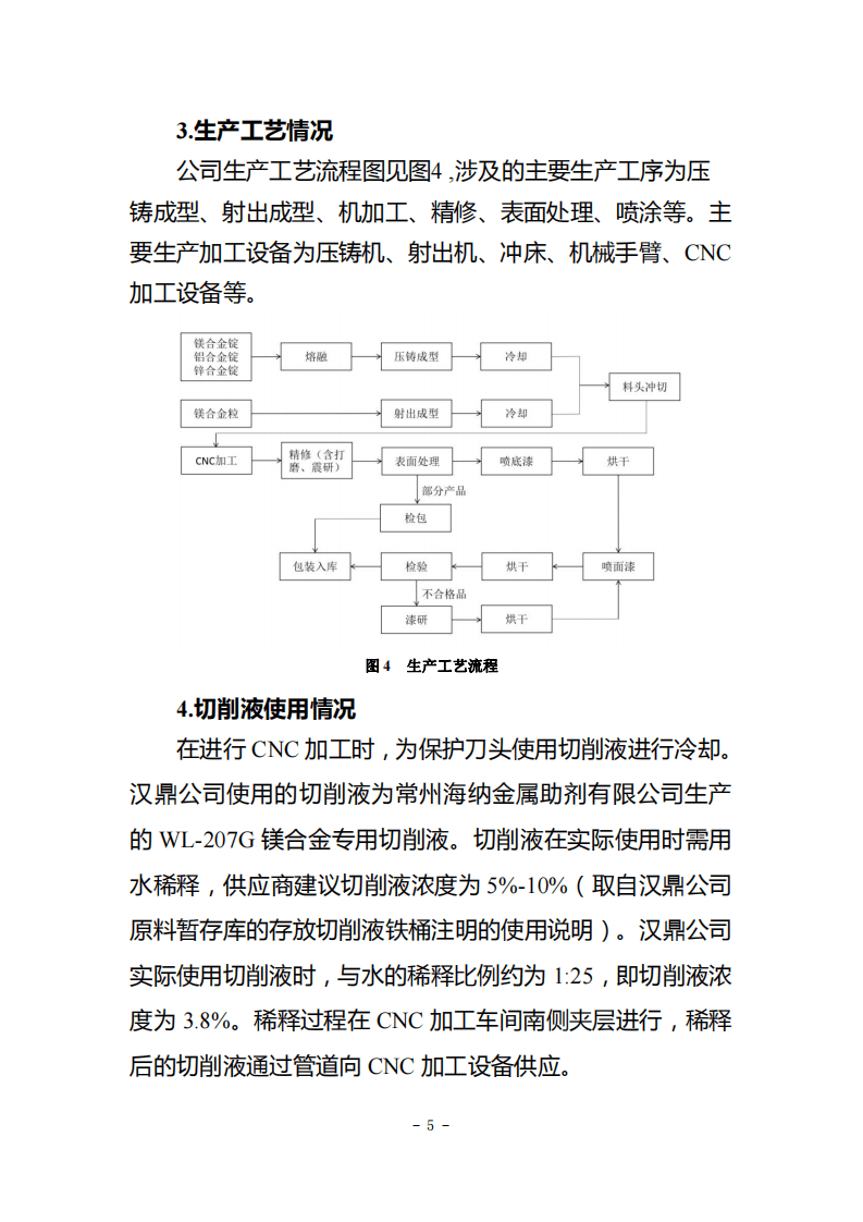江苏昆山汉鼎精密金属有限公司&ldquo;3&middot;31&rdquo;较大爆燃事故调查报告 .pdf 第5页