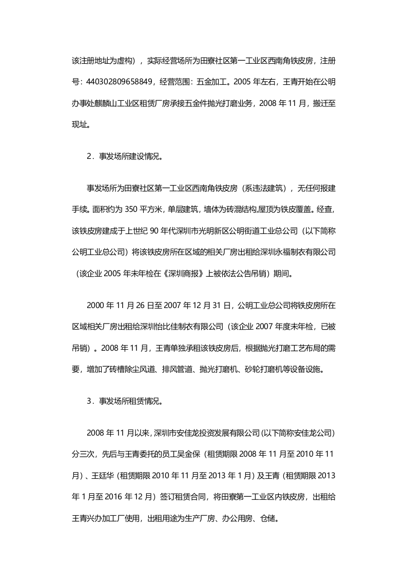 深圳市光明新区公明精艺星五金加工厂&ldquo;4&middot;29&rdquo;较大爆炸事故调查报告.docx 第3页