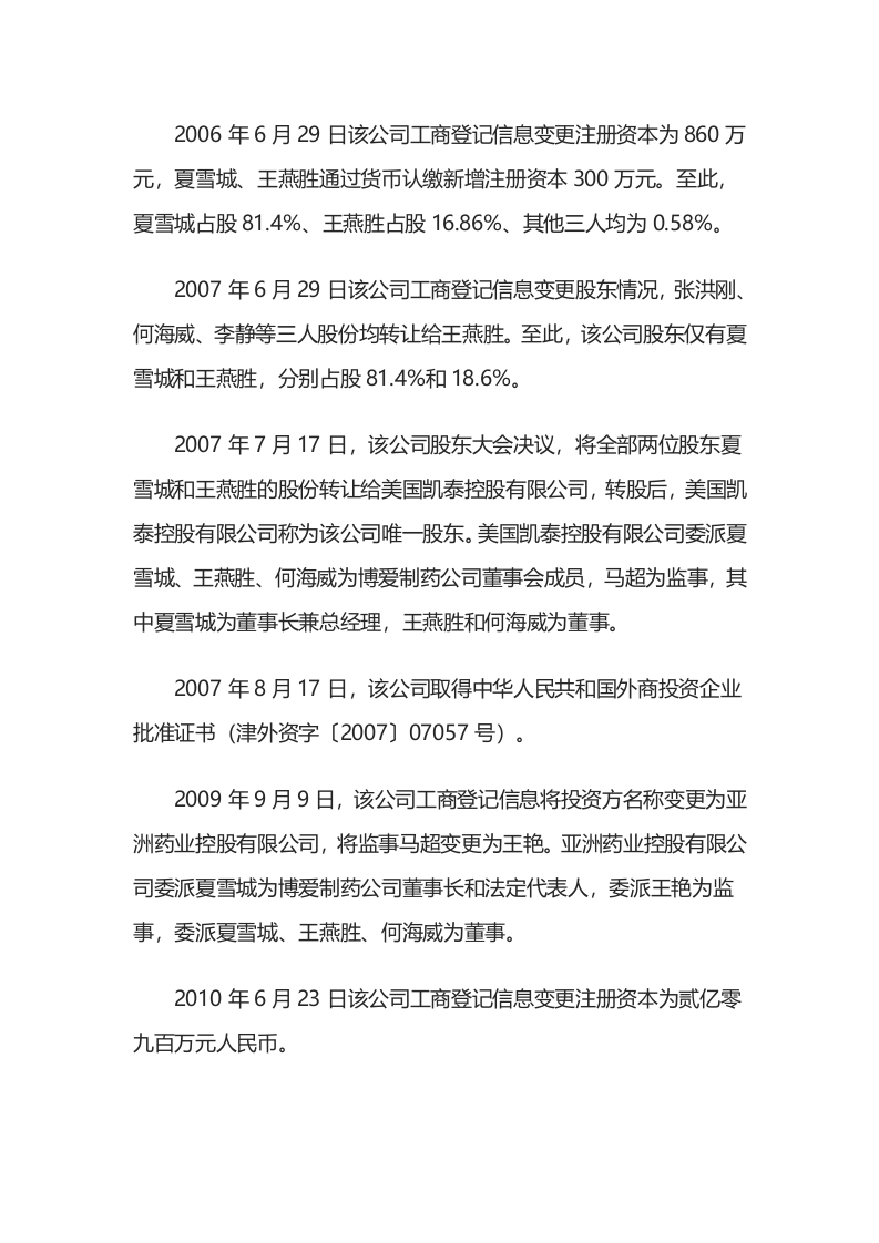 天津市博爱制药有限公司&ldquo;4&middot;19&rdquo;其他爆炸较大事故调查报告.docx 第3页
