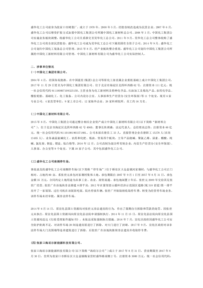 河北张家口&ldquo;11&bull;28&rdquo;重大爆燃事故调查报告.doc 第2页