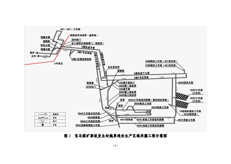 内蒙古自治区赤峰宝马矿业&ldquo;12.3&rdquo;特别重大瓦斯爆炸事故调查报告.pdf 第4页
