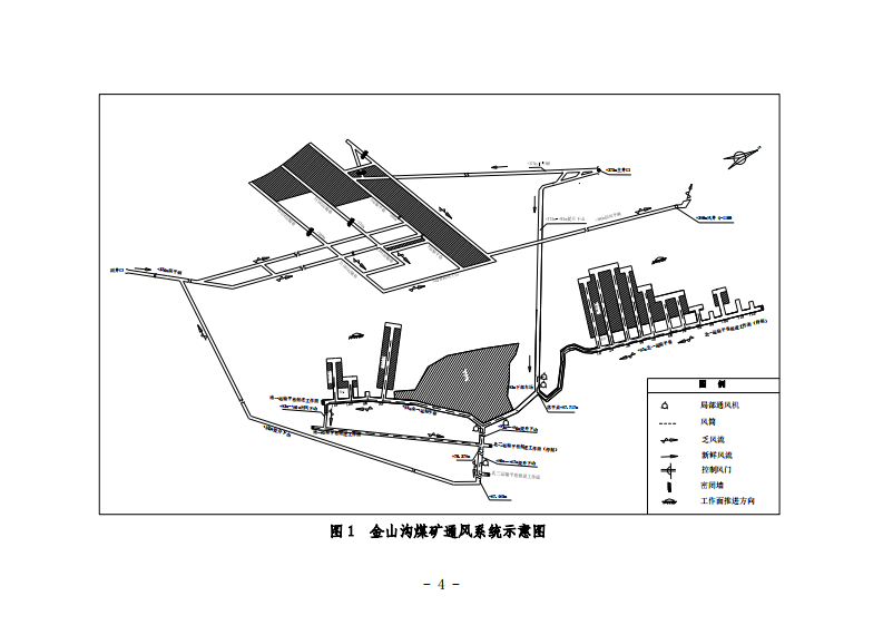 重庆市永川区金山沟煤业&ldquo;10.31&rdquo;特别重大瓦斯爆炸事故调查报告.pdf 第4页