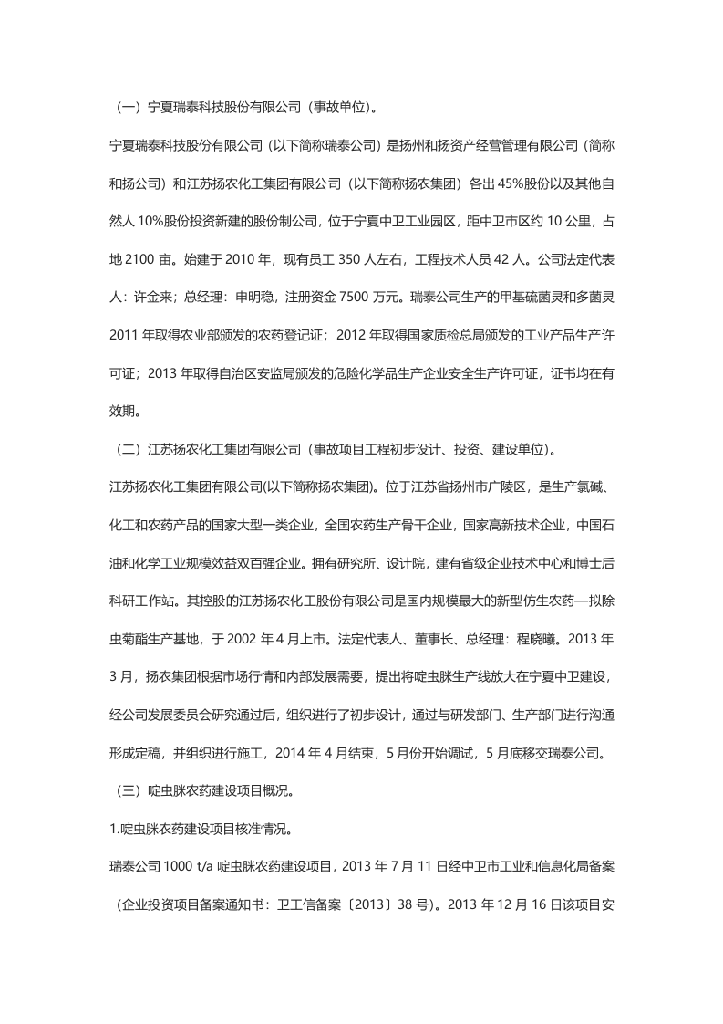 宁夏瑞泰科技股份有限公司&ldquo;71&rdquo;较大容器爆炸事故调查报告.doc 第2页