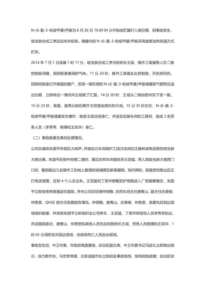 宁夏瑞泰科技股份有限公司&ldquo;71&rdquo;较大容器爆炸事故调查报告.doc 第4页