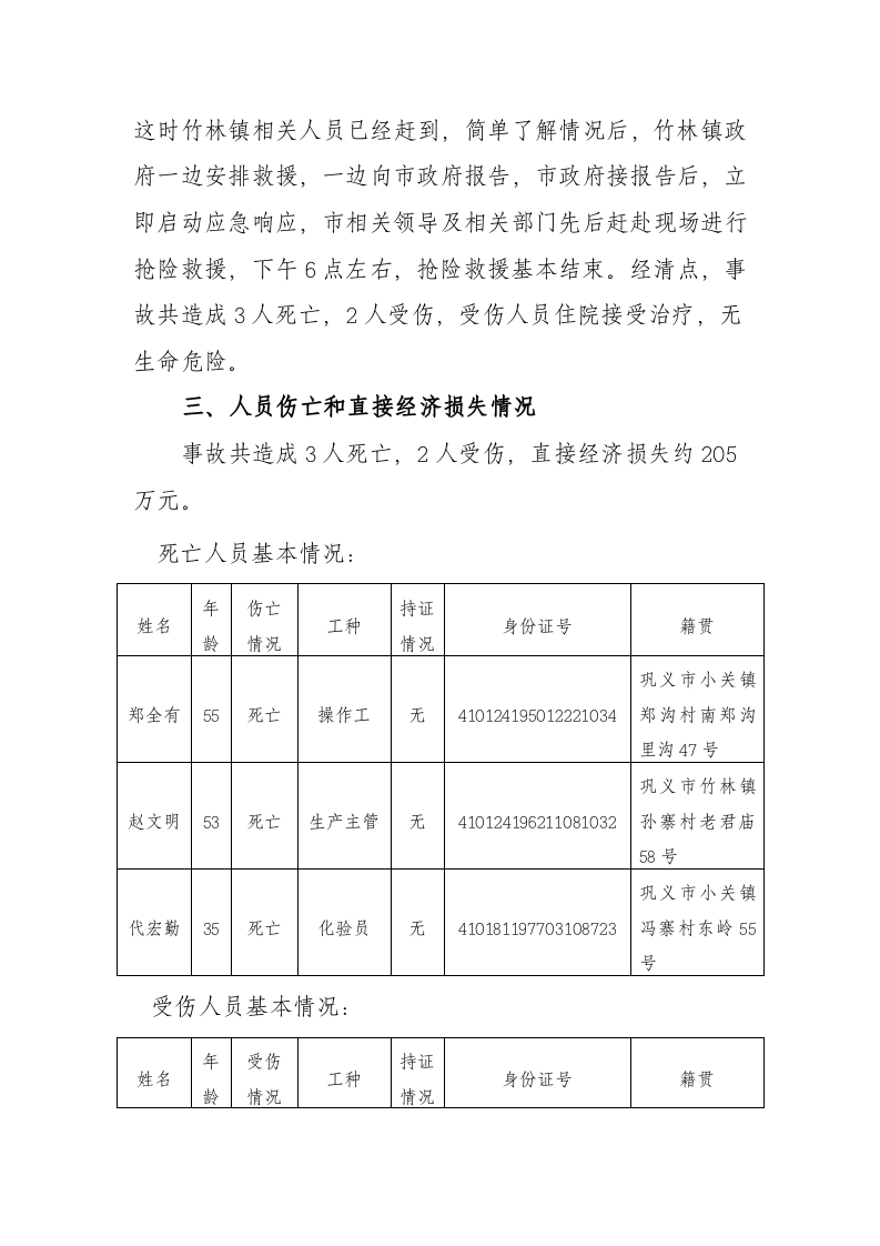 河南省巩义市牡丹焊接材料有限公司&ldquo;3.14&rdquo;较大容器爆炸事故调查报告.docx 第5页