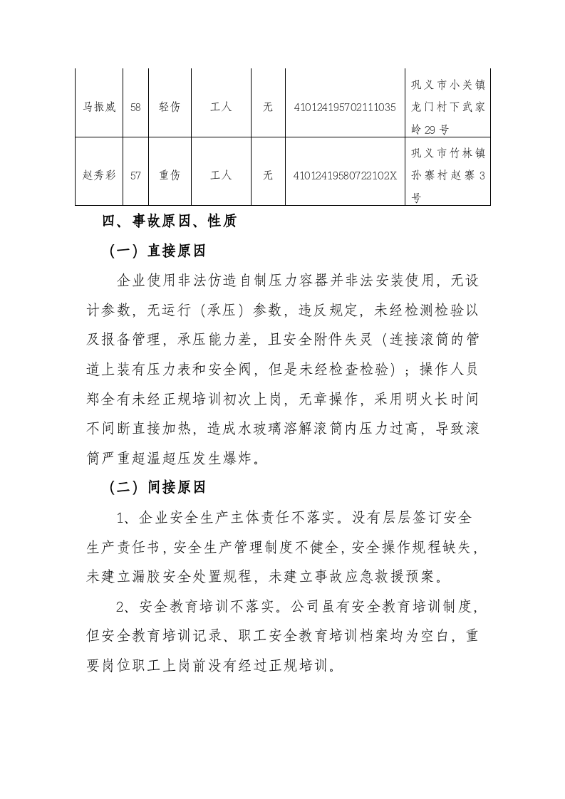 河南省巩义市牡丹焊接材料有限公司&ldquo;3.14&rdquo;较大容器爆炸事故调查报告.docx 第6页