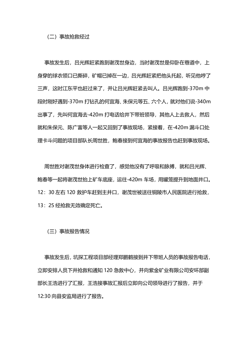 铜陵紫金矿业有限公司焦冲金硫矿&ldquo;10&middot;3&rdquo;放炮事故调查报告 .docx 第5页