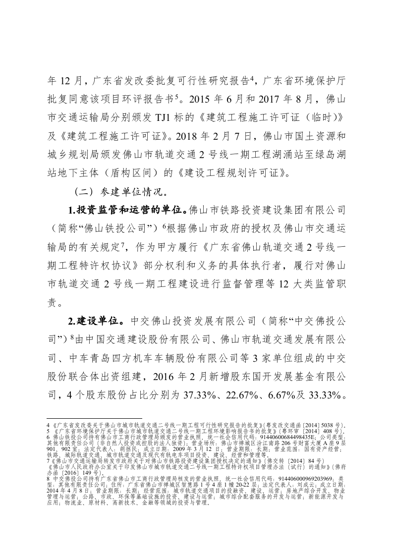 广东省佛山市轨道交通2号线一期工程&ldquo;2&middot;7&rdquo;透水坍塌重大事故调查报告.doc 第3页